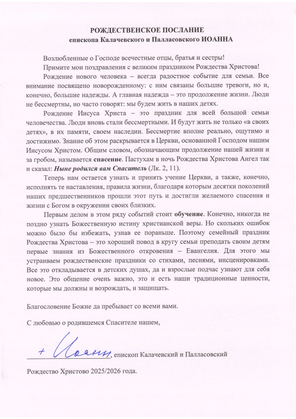 Рождественское послание епископа Иоанна