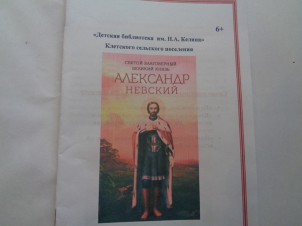 К 800-летию со дня рождения святого благоверного князя Александра Невского.
