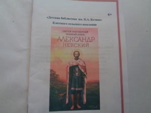 К 800-летию со дня рождения святого благоверного князя Александра Невского.