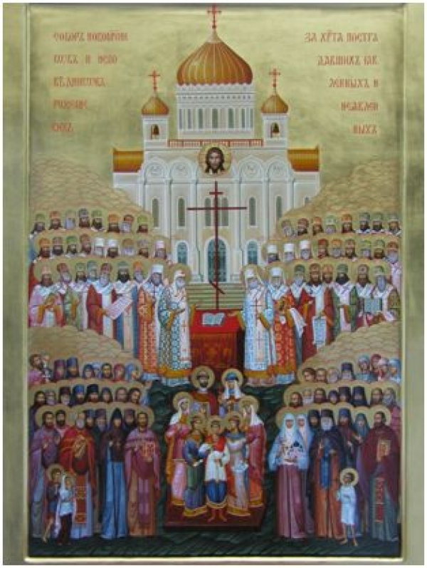 Собор новомучеников и исповедников Церкви Русской