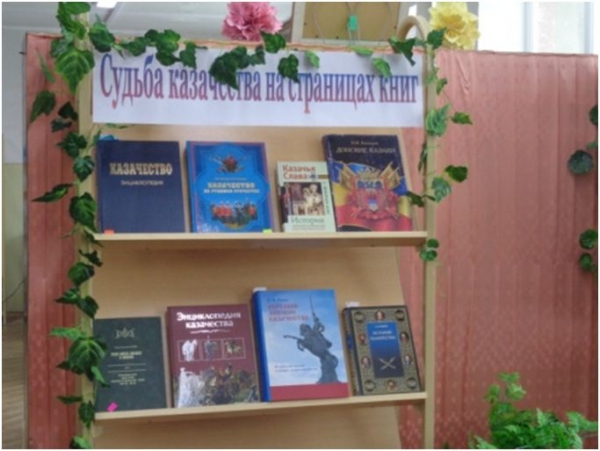 Мероприятие по тематической программе «Трагедия казачества в памяти поколений» или День памяти казаков — жертв политических репрессий и геноцида казачества.