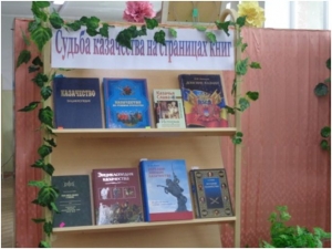 Мероприятие по тематической программе «Трагедия казачества в памяти поколений» или День памяти казаков — жертв политических репрессий и геноцида казачества.