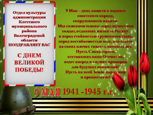 С Днем Победы!