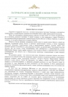 Обращение по случаю праздника Дня православной молодежи
