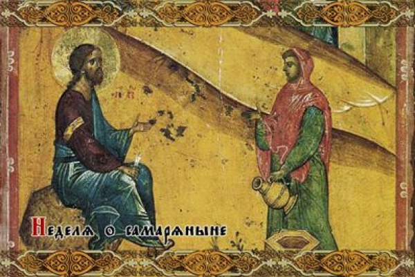 Божественная Литургия в храме ст. Клетской: Неделя 5-я по Пасхе, о самаряныне